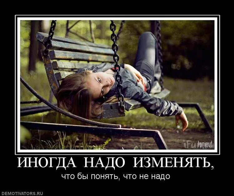 Не надо было изменять. Никогда ничего не поздно цитаты. Цитата протбестолковых. Цитаты про тяжелую жизнь. Всё менять надо мэм.