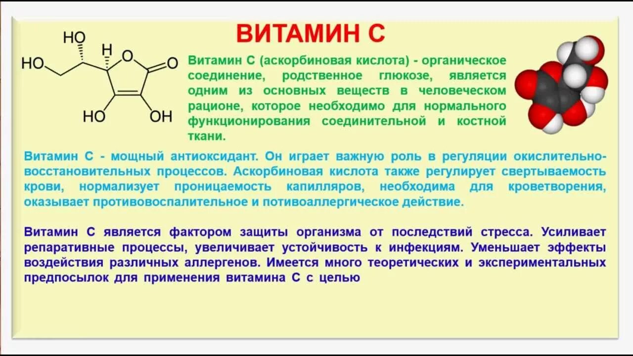 Химическое соединение крови. Химическое строение аскорбиновой кислоты. Витамин в1 формула с12н17n4os. Химическая структура витаминов. Химические соединения витаминов.
