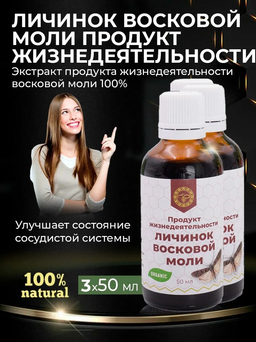 Пжвм продукт. Продукт жизнедеятельности восковой моли. сухой продукт восковой моли. продукт жизнедеятельности личинок восковой моли отзывы. продукт личинок восковой моли применение.