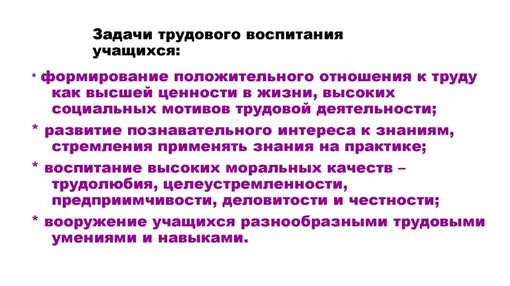 Задачи трудового воспитания школьников. Трудовое воспитание задачи воспитания. Цель трудового воспитания школьников. Задачи по трудовому воспитанию школьников. Задачи трудовой школы