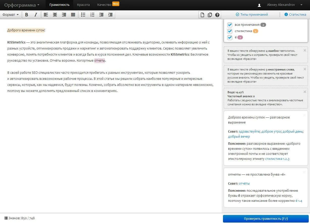 Проверить текст на пунктуацию и исправить. Проверка на грамотность текста. орфограммка сервис. орфограммка рекламам.