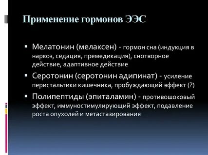 Гормоны употребление