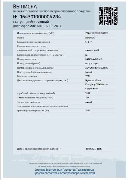 Лаборатория электронный птс. Электронная ПТС на автомобиль 2021. Образец электронного ПТС на автомобиль 2020. Как выглядит электронный ПТС транспортного средства. Образец выписки электронного ПТС на автомобиль.