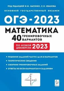 Лысенко огэ 2025