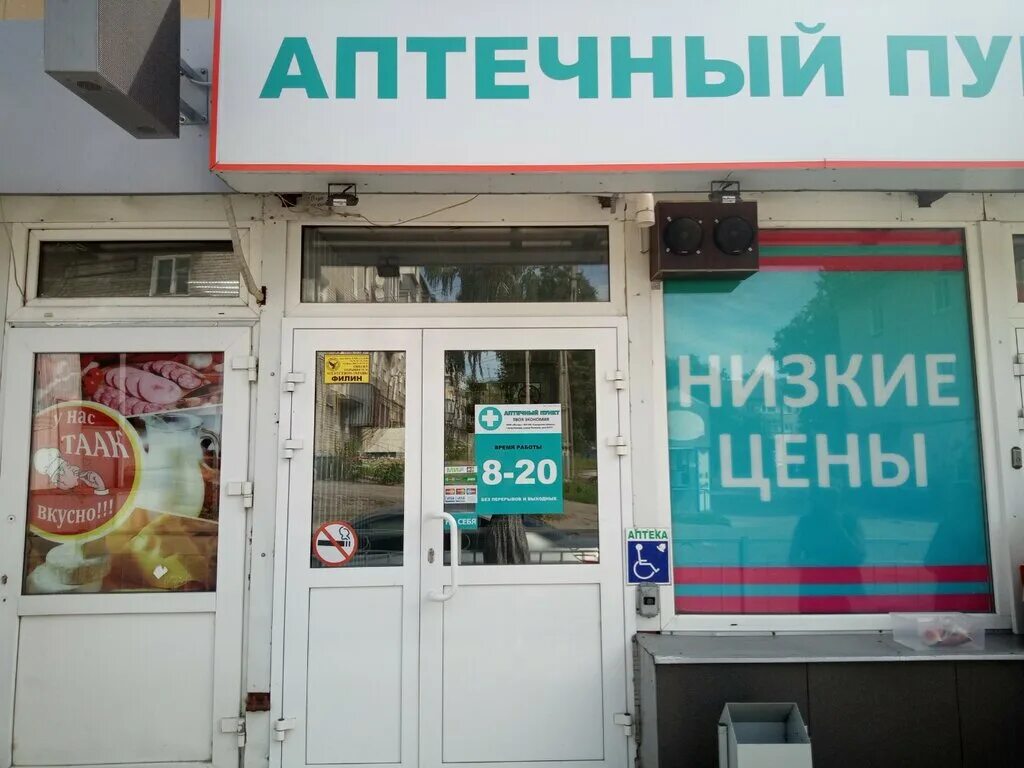 Плюс ульяновск телефон. Аптека плюс Ульяновск. Аптека аптека 73 плюс. Аптека 73 Ульяновск. Ульяновск ул Глинки 3а.