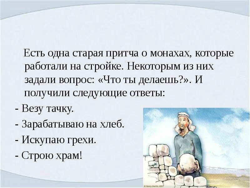 Получили следующий ответ. Притча о ветхой одежде. Притча про старика продающего яйца.