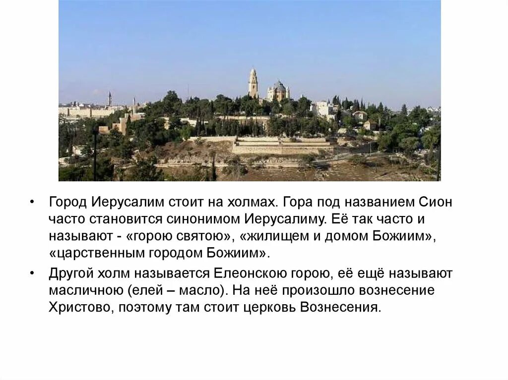 Как называется город на горе