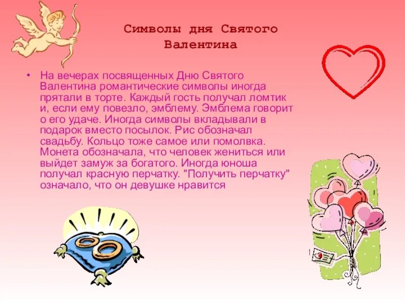 Символ дня святого. Символы дня святого валентина. символ к дню влюблённых. символы дня святого валентина на английском. главный символ дня святого валентина.