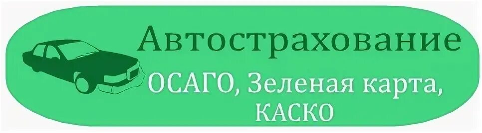 Зеленая карта альфастрахование