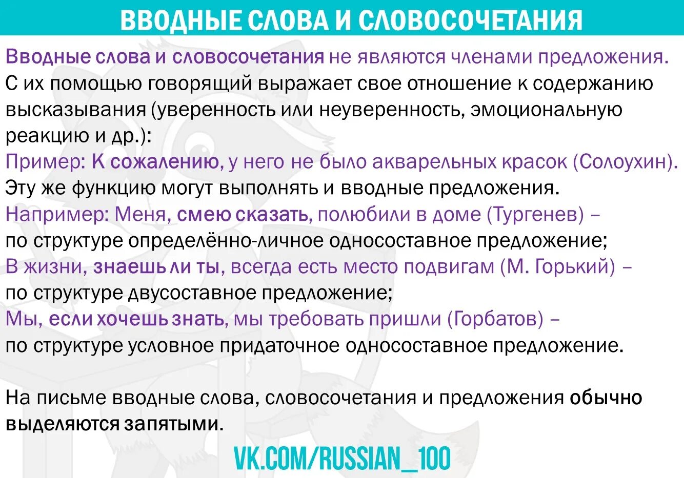 Предложения с вводными словами из произведений. Вводные словосочетания ЕГЭ. Водные словосочетания ЕГЭ. Вводные слова ЕГЭ 2023. Вводные слова для ЕГЭ по русскому языку.