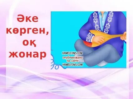 Ана әке