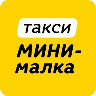 Такси мини