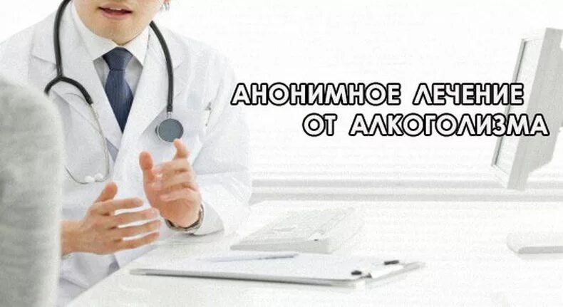 Анонимный наркологический центр