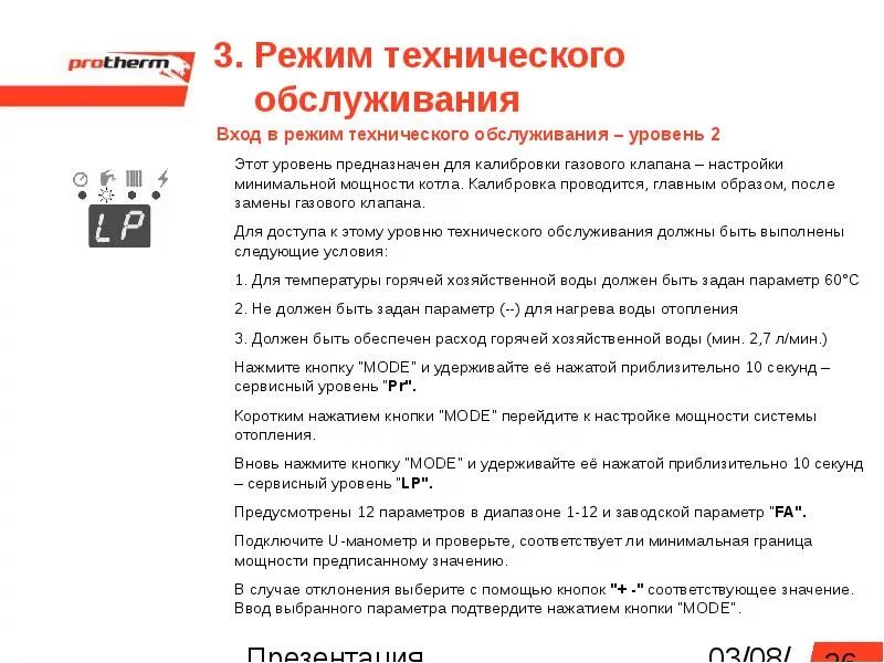 Меню настроек котла протерм. Сервисное меню газовый котел протерм леопард 24 квт. газовый котёл протерм леопард 24 btv. котёл protherm 24 btv сервисное меню. регулировка мощности котла протерм леопард 24 квт сервисные.
