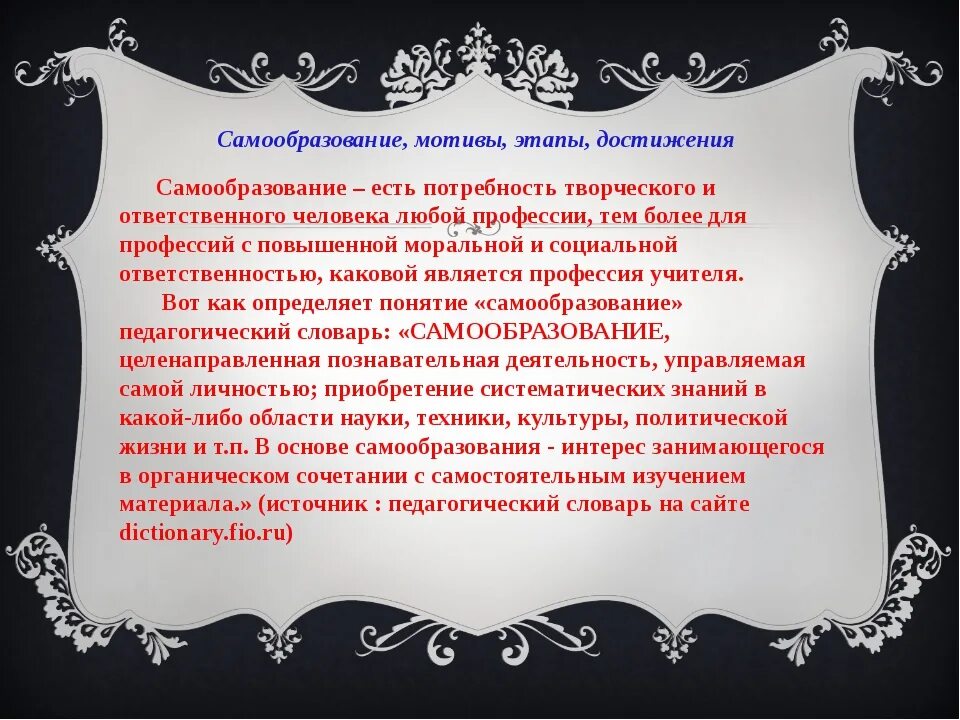 Самообразование это в обществознании. Самообразование образование знание самоорганизация самоопределение. Саморазвитие и самообразование. Книга человек. Примеры мотива самообразования.