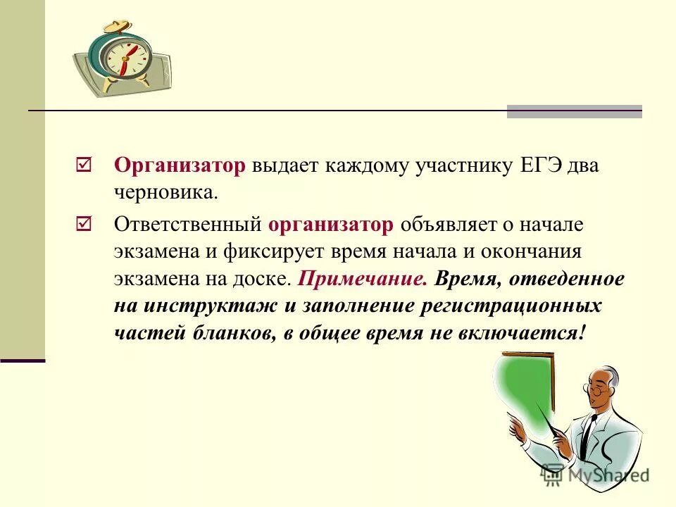 инструктаж участников егэ. объявить время начала экзамена. где фиксируется время начала и окончания экзамена?.