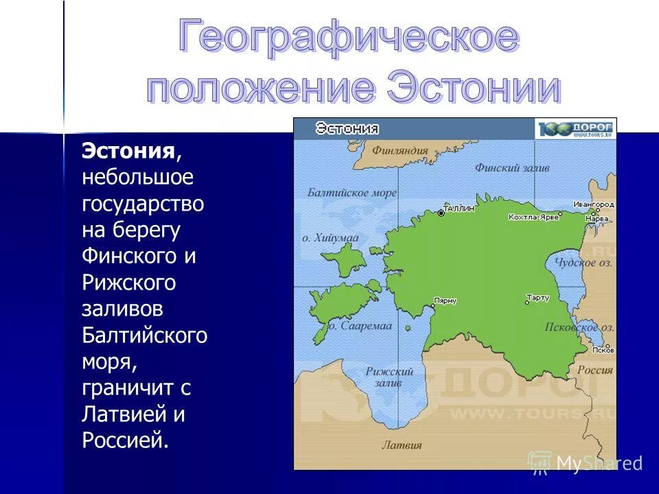 Географическое положение эстонии. Географическое положение эстонии