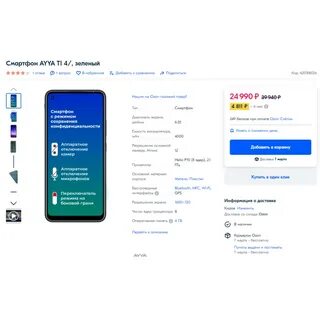 Российского смартфона ayya