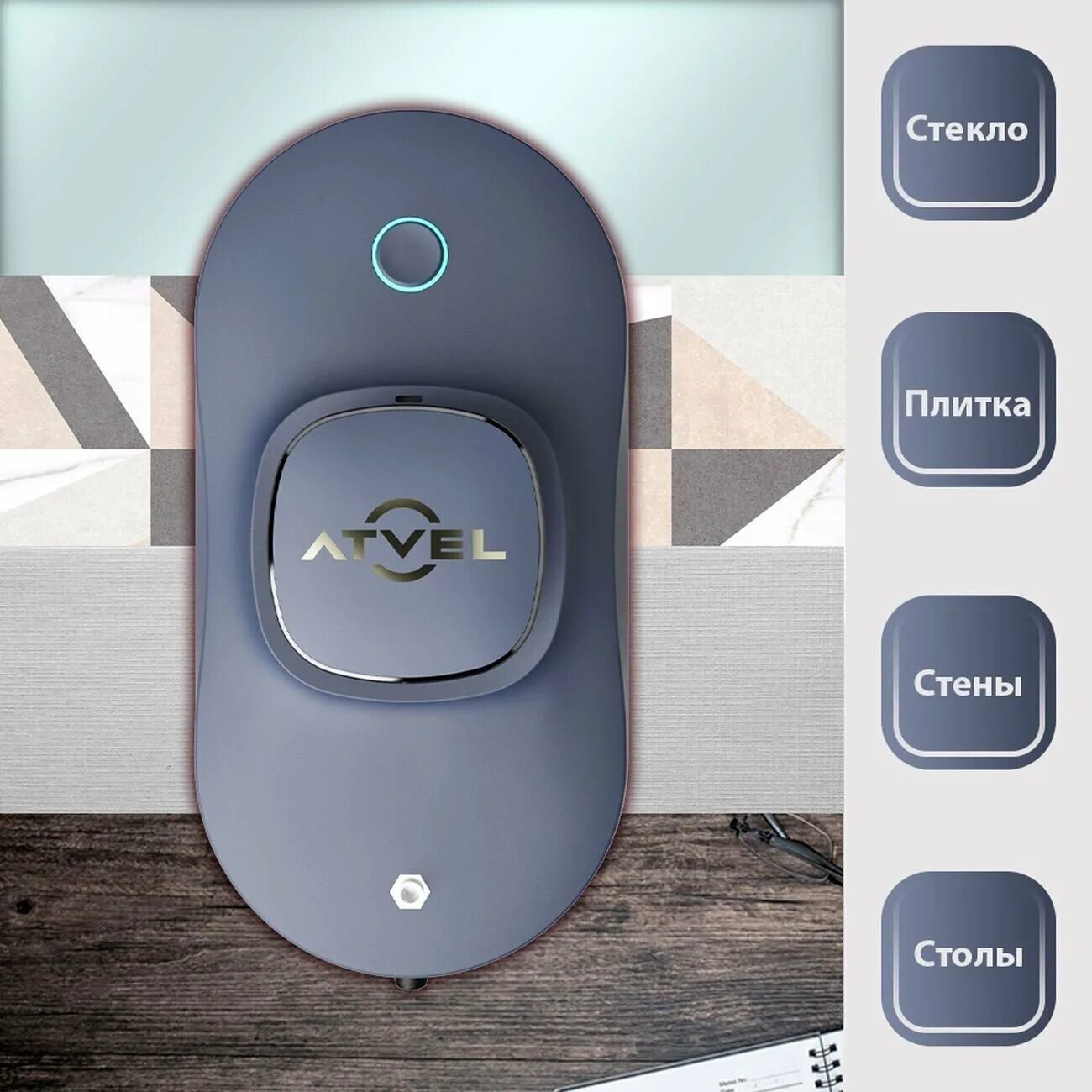 робот мойщик atvel zorro z6. робот мойщик atvel zorro z6. атвел зорро z6 где серийный номер. Atvel zorro z6 цена. робот-стеклоочиститель atvel zorro z6.