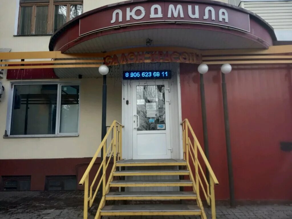 краса парикмахерская тула. проспект ленина 68 тула. салон красоты тула ленина. салон красоты тула ленина. пр ленина 91 тула.