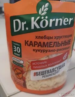 Хлебцы карамельные