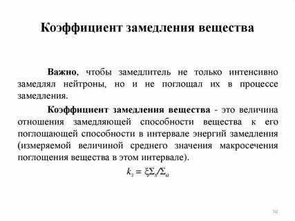 Поглощены процессом
