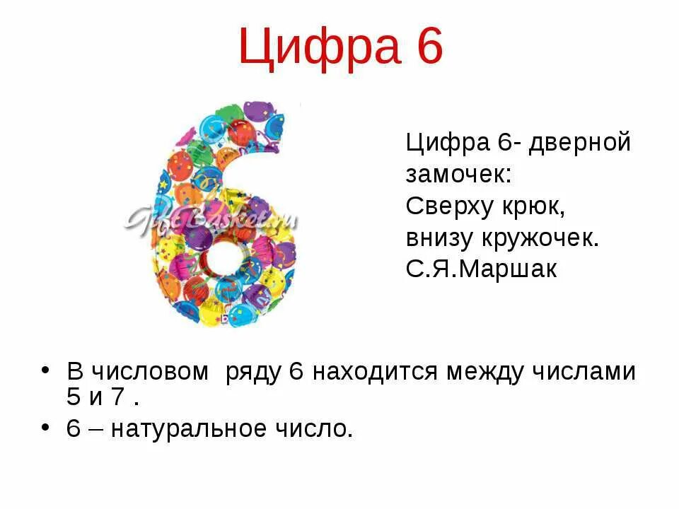 Стихотворение про цифру 6. Стих про цифру шесть. Стишок про цифру 6. Стишки про цифру 6. 3 июня цифрами