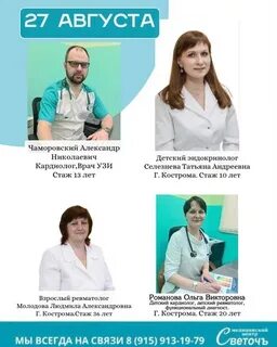 Светоч шарья