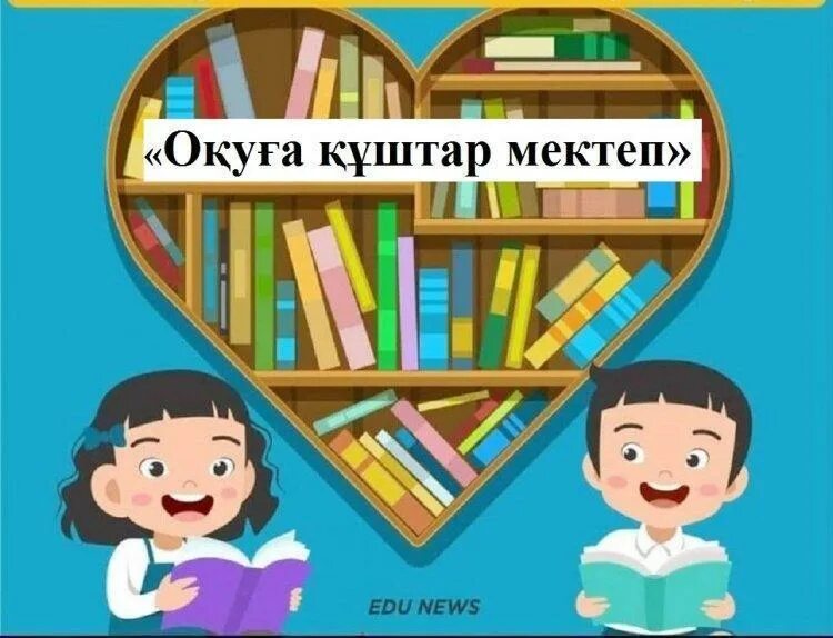 Мектеп үздіктері стенд. Кітап презентация. Өнер мектебі эскиз. Оформление оқуға құштар мектеп. Оқуға құштар мектеп презентация.