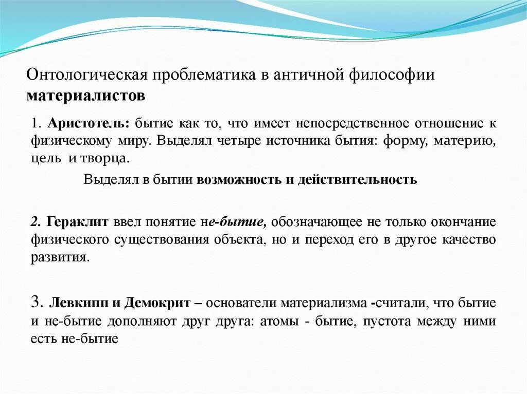 Онтологические проблемы. Становление философии в древней греции. Онтологические основы древнего китая. Онтология античности кратко. Онтологические проблемы античной философии.