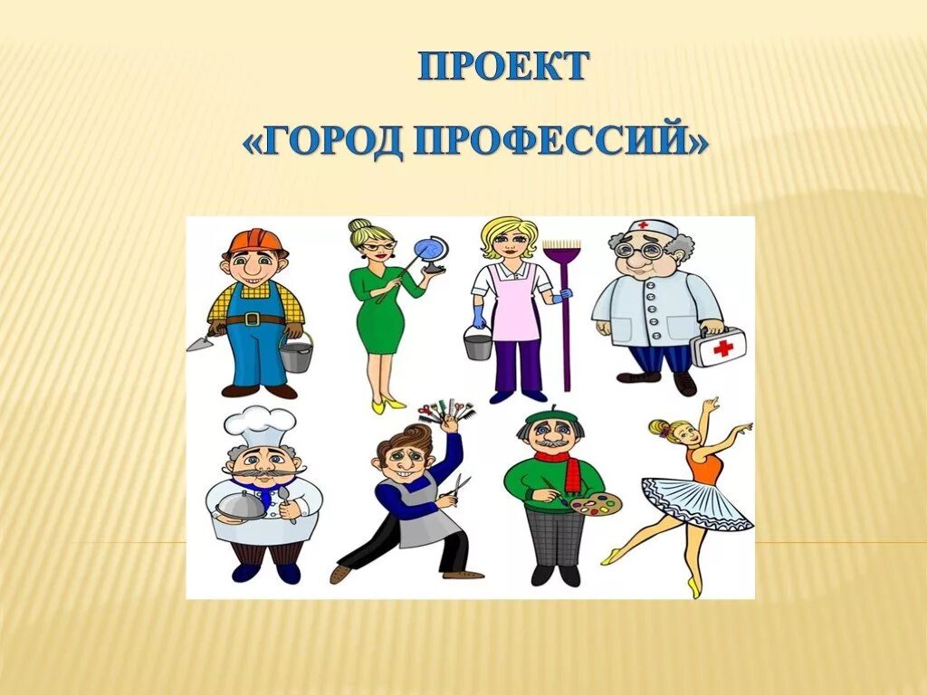 Не работа красит человека а человек работу. Путешествие в мир профессий. Путешествие в мир профессий для начальной школы. Путешествие в мир профессий классный час. Классный час профессии.