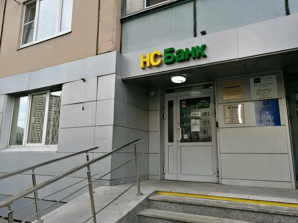 Нс банк график работы. Нс банк москва. Нс банк котельники. Независимый строительный банк. Нс банк график работы.