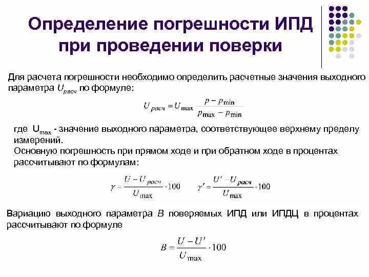 Расчетное определение основных параметров