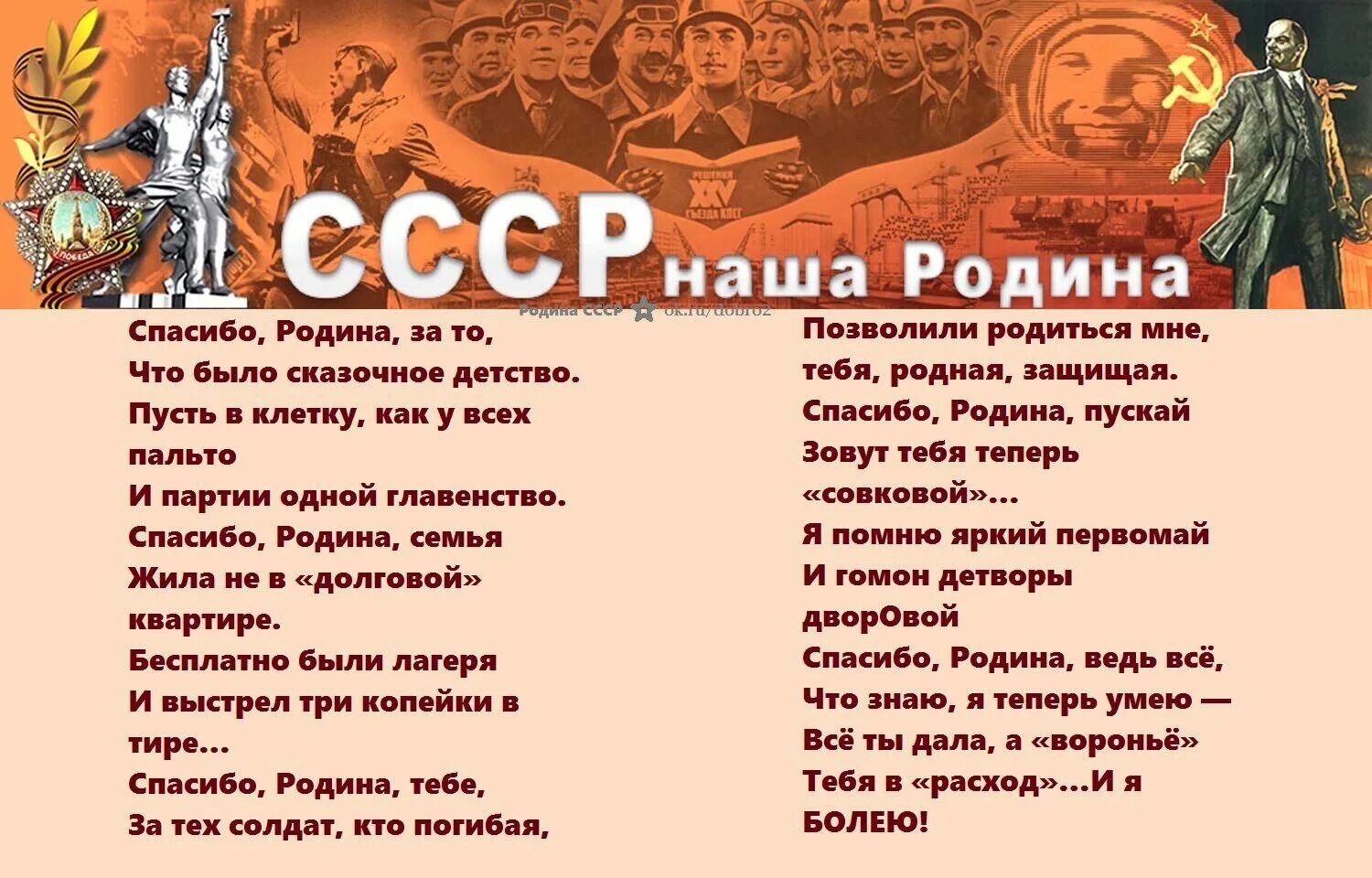 Песня родина пусть кричат. Спасибо партия тебе стихотворение. Стих спасибо партии родной. Спасибо Родина. Благодарность за Отчизну.