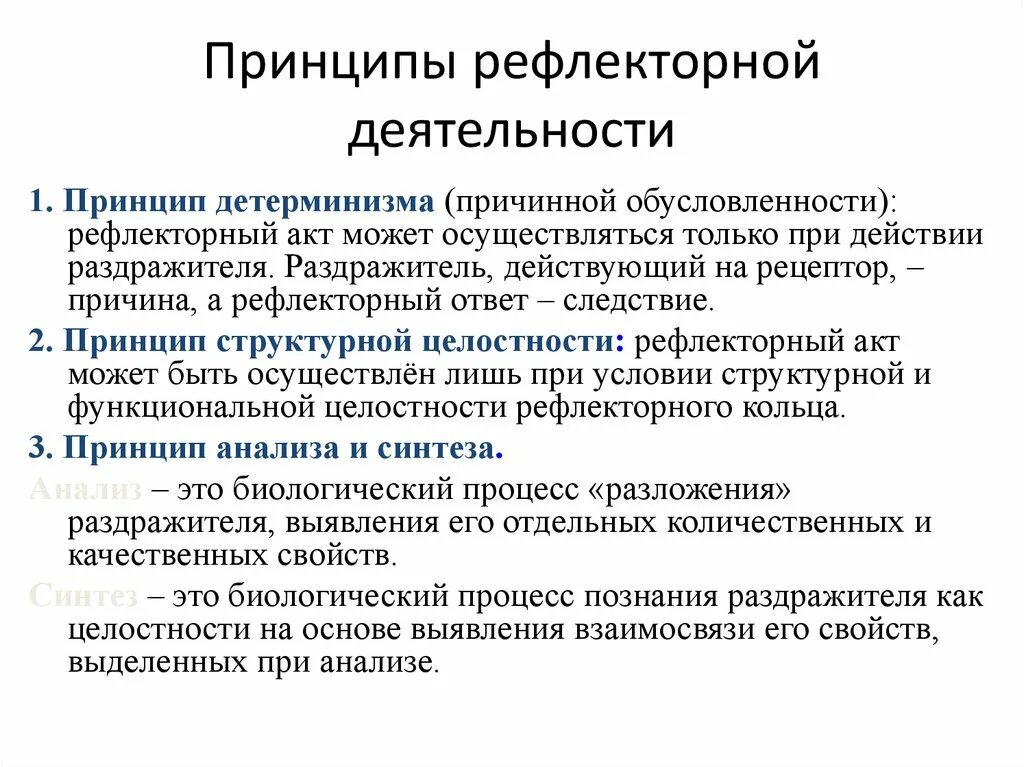 Принцип рефлекса. Принципы рефлекторной деятельности. Основные принципы рефлекторной теории. Принцип рефлекторной работы был. Координирует деятельность рефлексы.