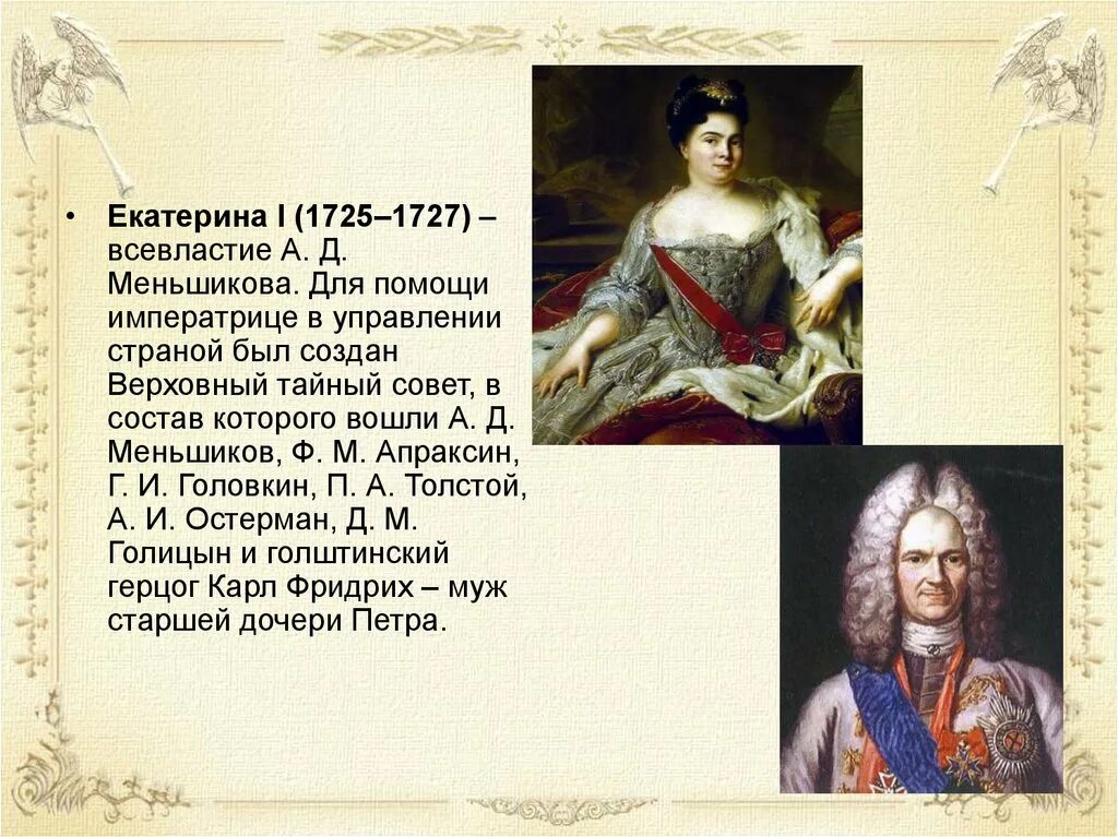 Императрица верховного тайного совета. Верховный тайный совет после петра 2. Итоги правления анны иоанновны 1730-1740. Императрица верховного тайного совета. Бирон дворцовые перевороты.