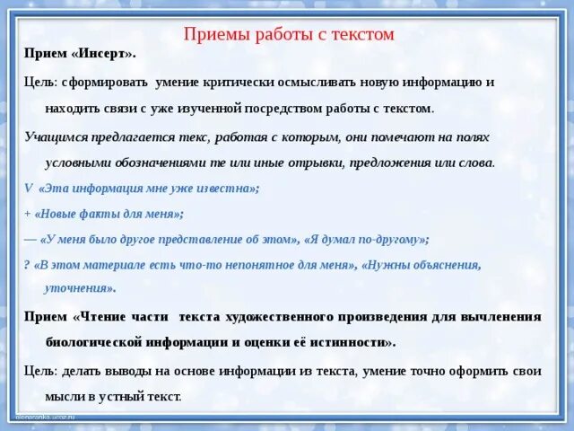 Ведущий прием текста. Приемы работы с текстом. Приемы для работы с текстовой информацией. Работа с текстом приемы и способы. Приёмы работы с поиском информации.