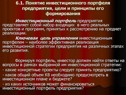Понятие термина цель