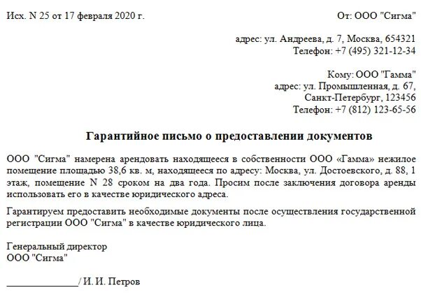 Письмо о предоставлении документации образец. Образец гарантийного письма о предоставлении документов образец. Письмо гарантия о предоставлении документов. Гарантирующее письмо о предоставлении документов. В связи с предоставлением документов