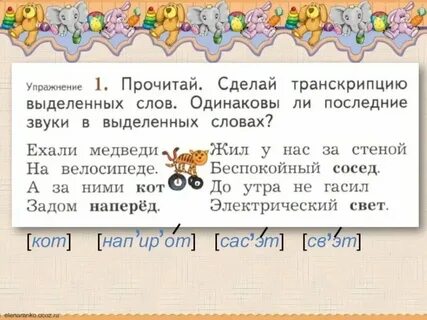 Транскрипция слова счет