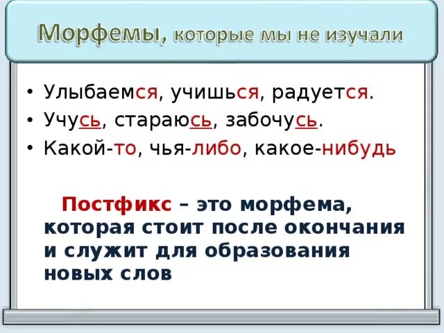 Постфикс. Постфикс примеры. Постфикс это в русском языке. Постфикс примеры слов.