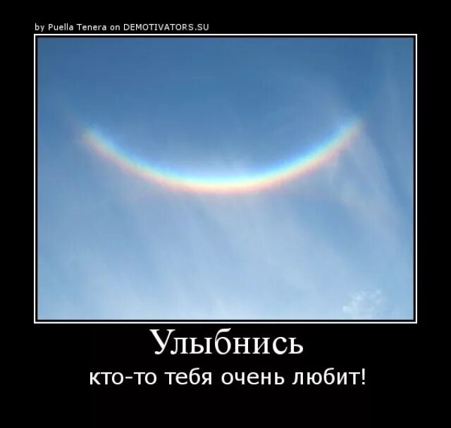 Я полюбил улыбку. Улыбнись тебя любят. Демотиваторы улыбнись. Улыбнись тебя кто-то любит. Улыбнись тебя кто-то любит картинки.