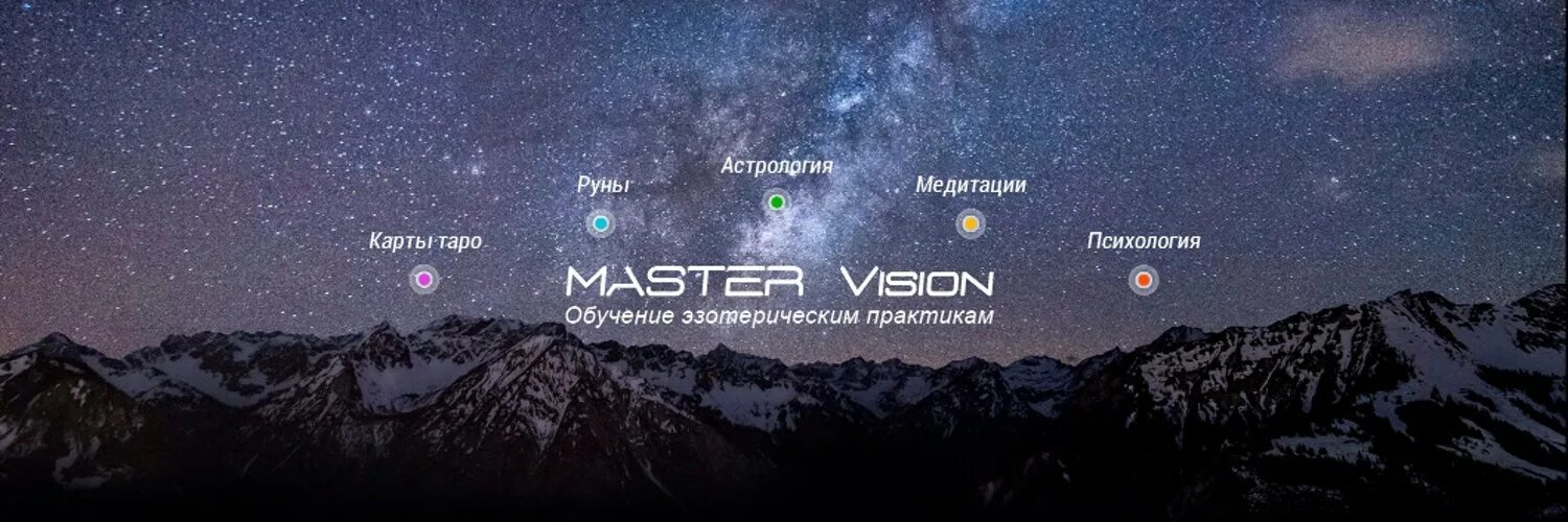 Master vision