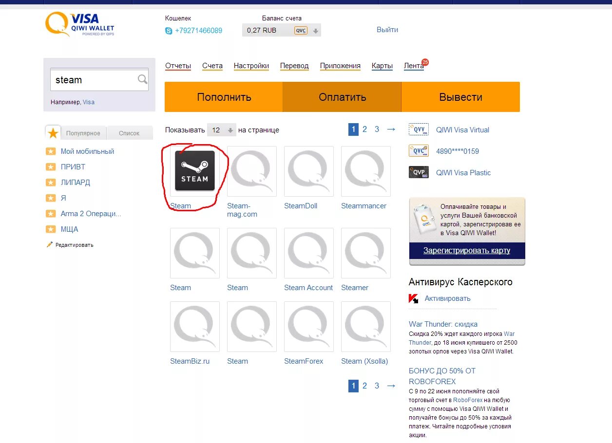 Steam киви. Баланс киви кошелька пополнение. Скриншот пополнение стим через киви. Пополнение баланса стим. Пополнение баланса через QIWI стим.