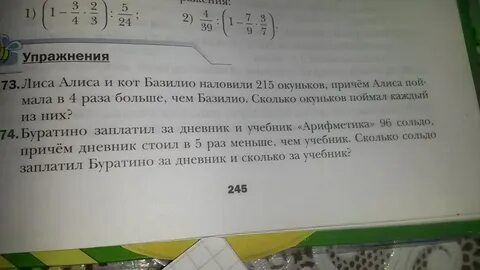 Буратино заплатил