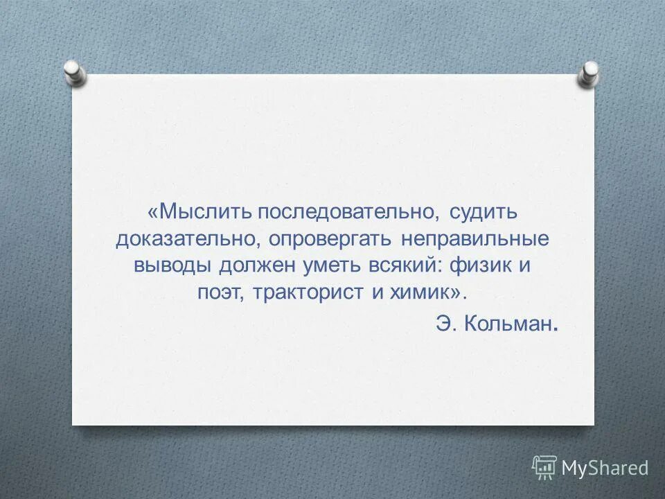 Шрам после иссечения родинки. Неправильные выводы. Неправильные выводы причины. Стих про неправильные выводы. Истинные и ложные высказывания.