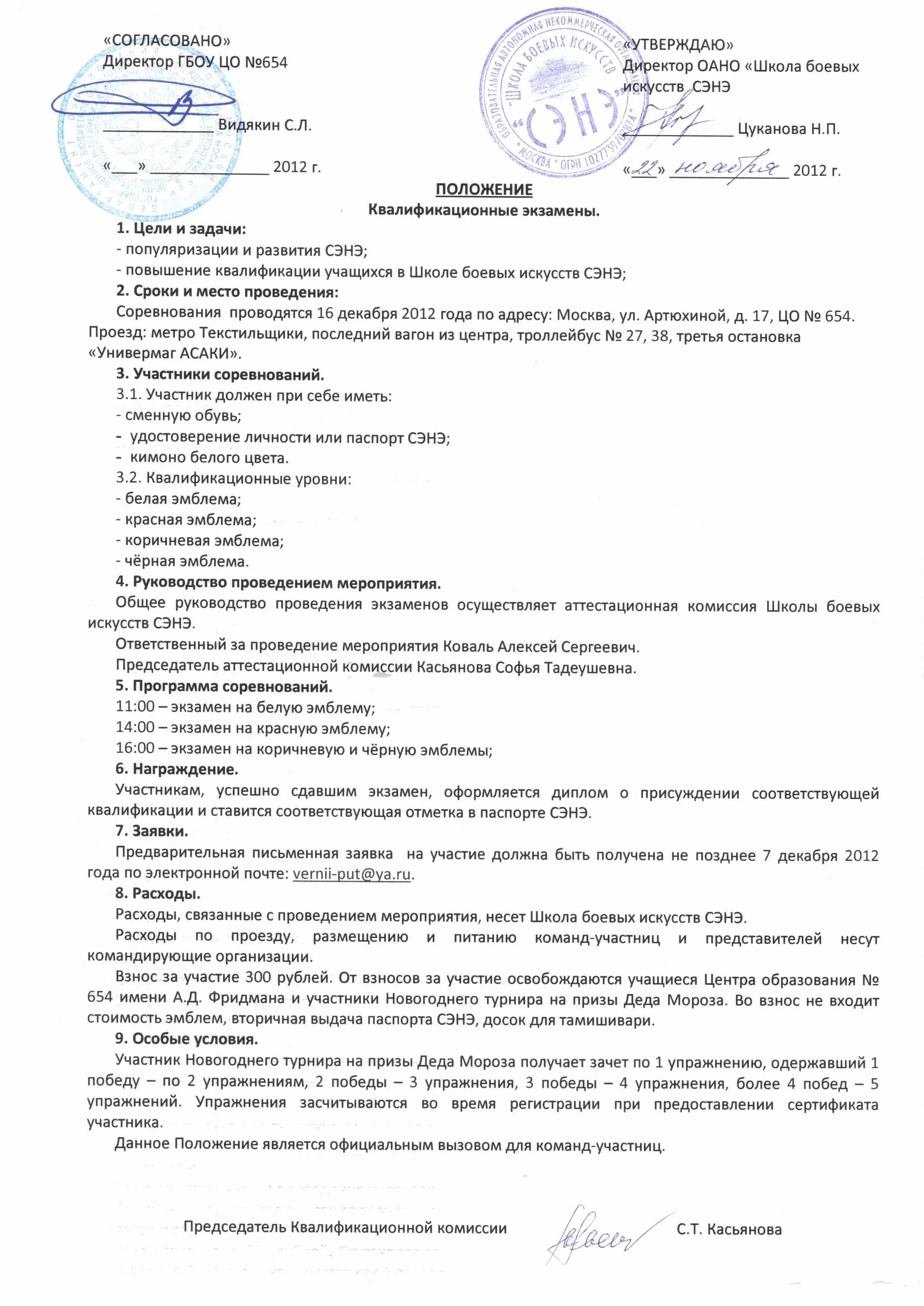 положение о выпускной квалификационной работе. ходатайство о повышение разряда сотруднику. приказ о квалификационной комиссии образец. структура выпускной квалификационной работы. положение о работе квалификационной.