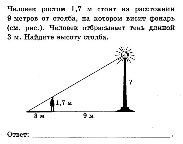 Расстояние 7 5 м. Определение длины тени. Человек ростом 1.7 м. Высота столба при 2 метровом. Высота дерева.