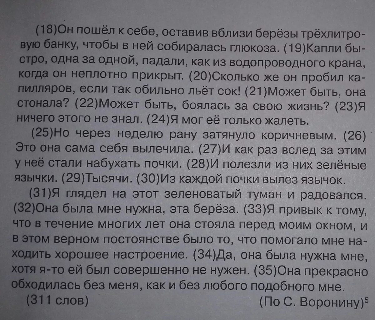 Сочинение 100 слов. Сочинение 50 слов. Текст про природу на 50 слов. Сочинение 200 слов.