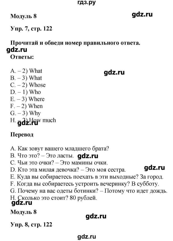 Спотлайт 4 сборник упражнений. Сборник упражнений по английскому 4 класс стр 122-123. Английский язык 4 класс Быкова. Гдз по английскому языку 4 класс сборник стр 122-123. Стр 123 английский 9 класс